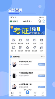 考点在线app下载最新版  v5.3.4
