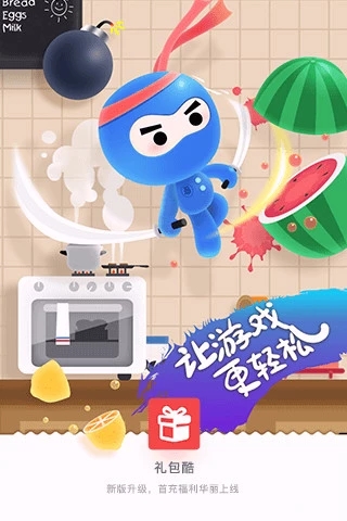 礼包酷 v3.0.5