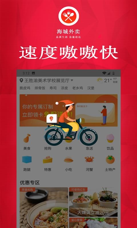 海城外卖 2020-07-24 14:37