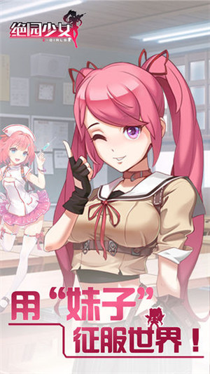 绝园少女游戏下载 v3.2.4