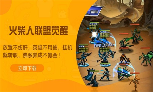 火柴人联盟觉醒截图2