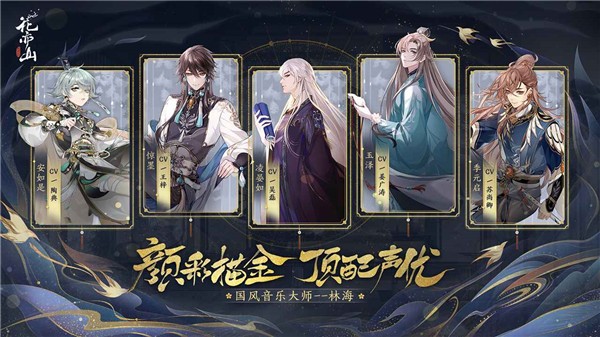 花亦山心之月官方版  v1.7.1