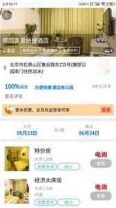 鸵鸟旅行网  v2.3.0