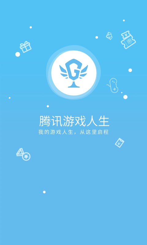 腾讯游戏人生 v3.2.5
