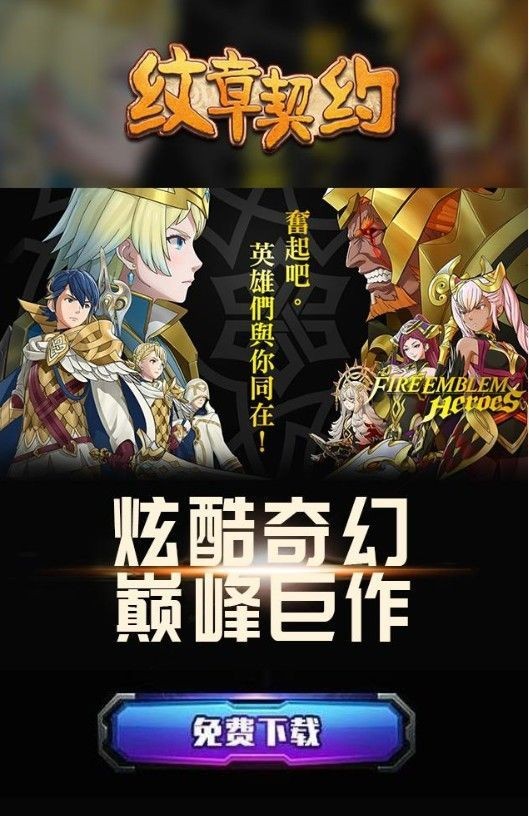 誓约纹章手游  V 1.0