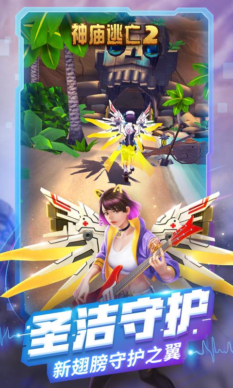 神庙逃亡2神圣南丁格尔 v5.3.0