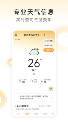 小即天气  v1.0.0