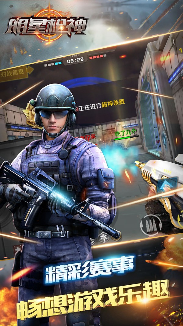 明星枪神 v1.0.0