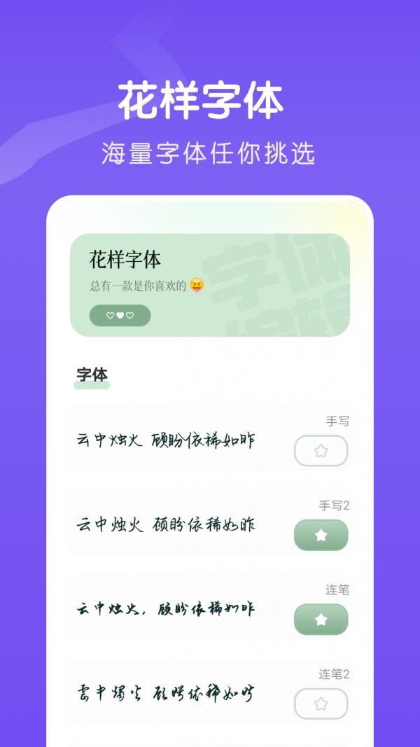 Fonts Fancy字体  v1.1