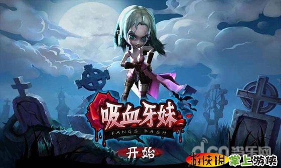 吸血牙妹 Fangs Dash v1.0.6 v3.0.5