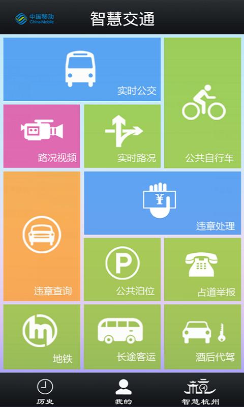 智慧交通 版本:2.4.8