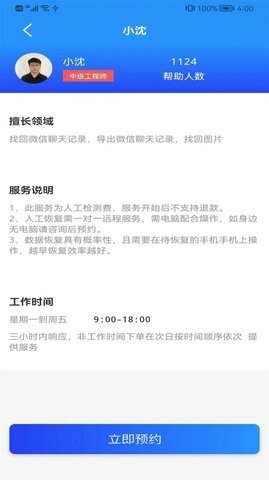 极速恢复大师 v1.0.1