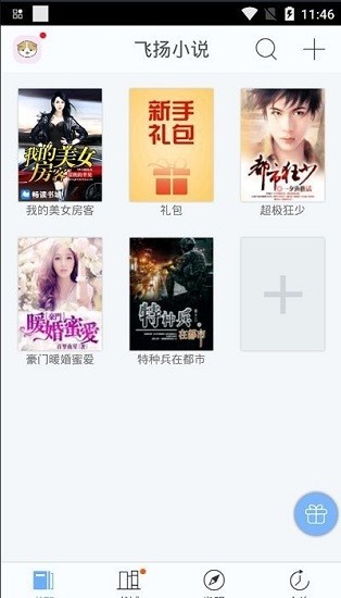 飞扬小说网  v1.0