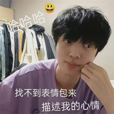 姜云升表情包图片 v1.0