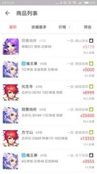 网易藏宝阁 v3.0.5