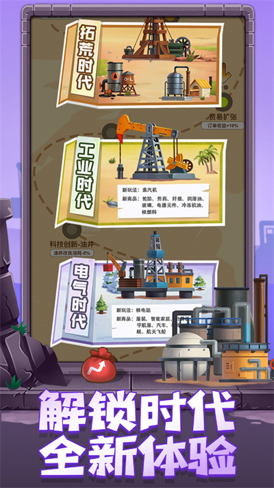 石油大富翁 v1.2.3