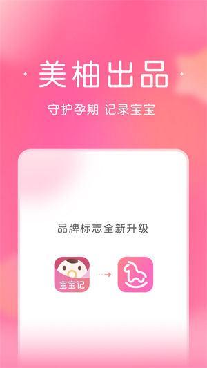 宝宝记app免费 v5.0.4