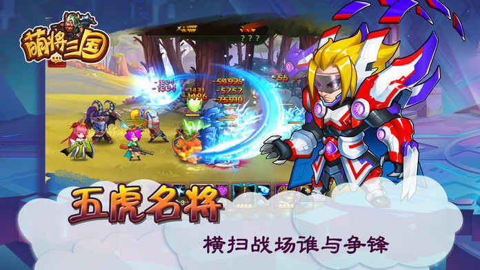 萌将三国 v3.2.5