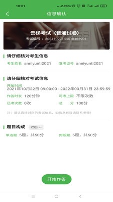 云梯考试  v1.1.7