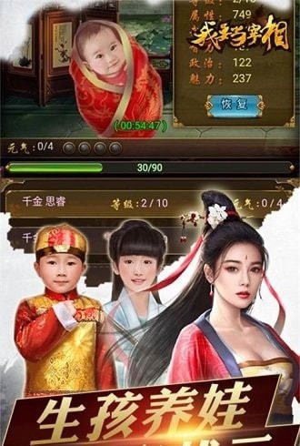 我要当宰相  v1.0.0