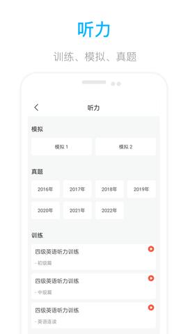 掌上英语四级 v1.0