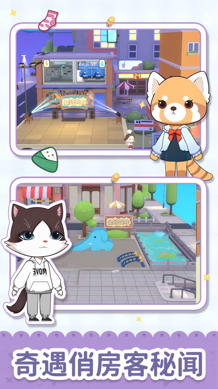 猫婆婆的幸福公寓 v2.216.26.48