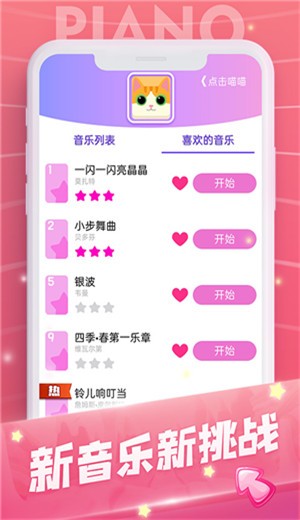 钢琴高手  v1.0.0