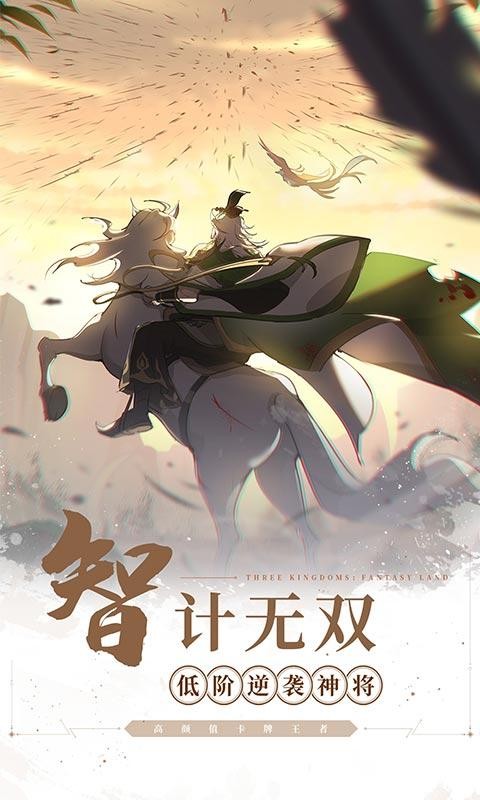 三国志幻想大陆公测  v4.1.0
