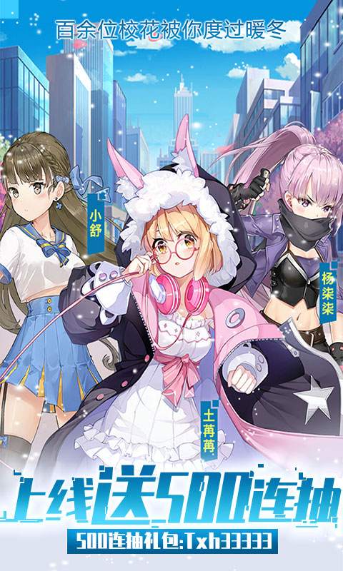 校花之贴身高手逆天诀手游官网版  v3.2.4