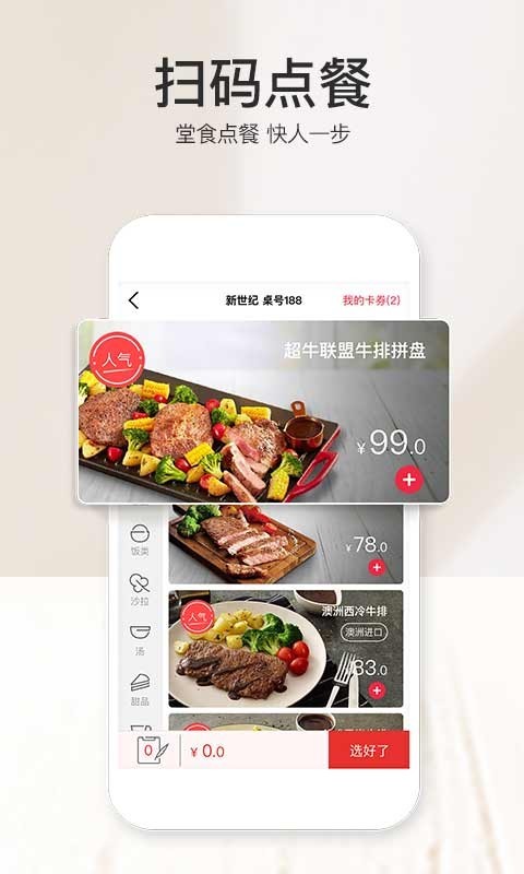 必胜客 v6.27.0