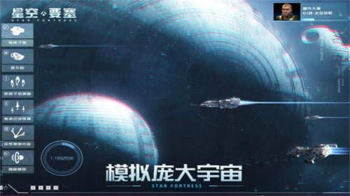 星空要塞最新版  v1.28.2.12