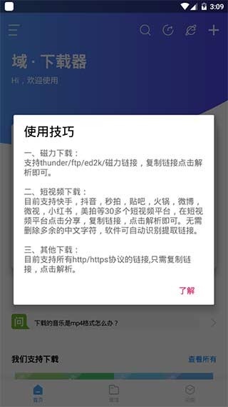 域下载器  v1.3.3