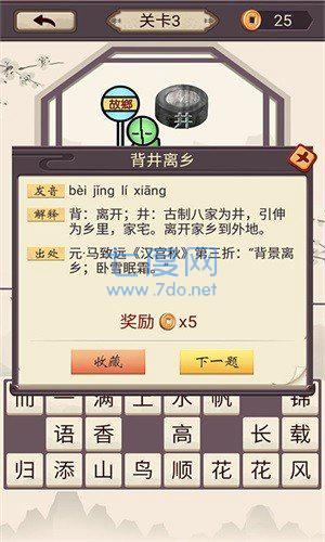 乐游猜成语 v1.0.0