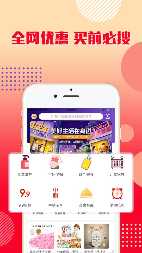 乐购优选截图2