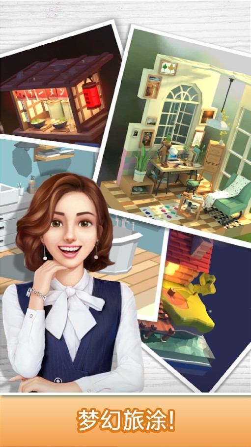 梦幻旅涂 v1.2.12