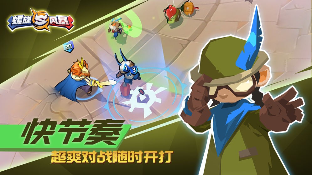 螺旋风暴 v1.0