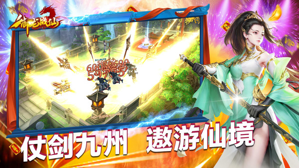 御龙战仙之仙魔世界手游官方安卓版  v4.1.4