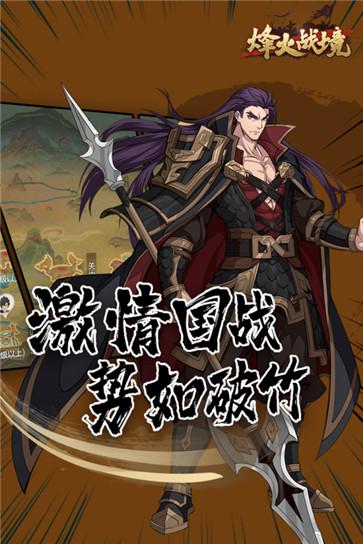 烽火战境九游版  v2203.0.0.75