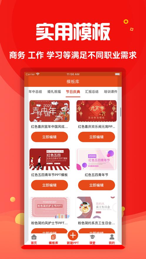 PPT制作软件  V 1.1