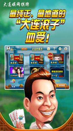 大连娱网棋牌3.0 v3.0