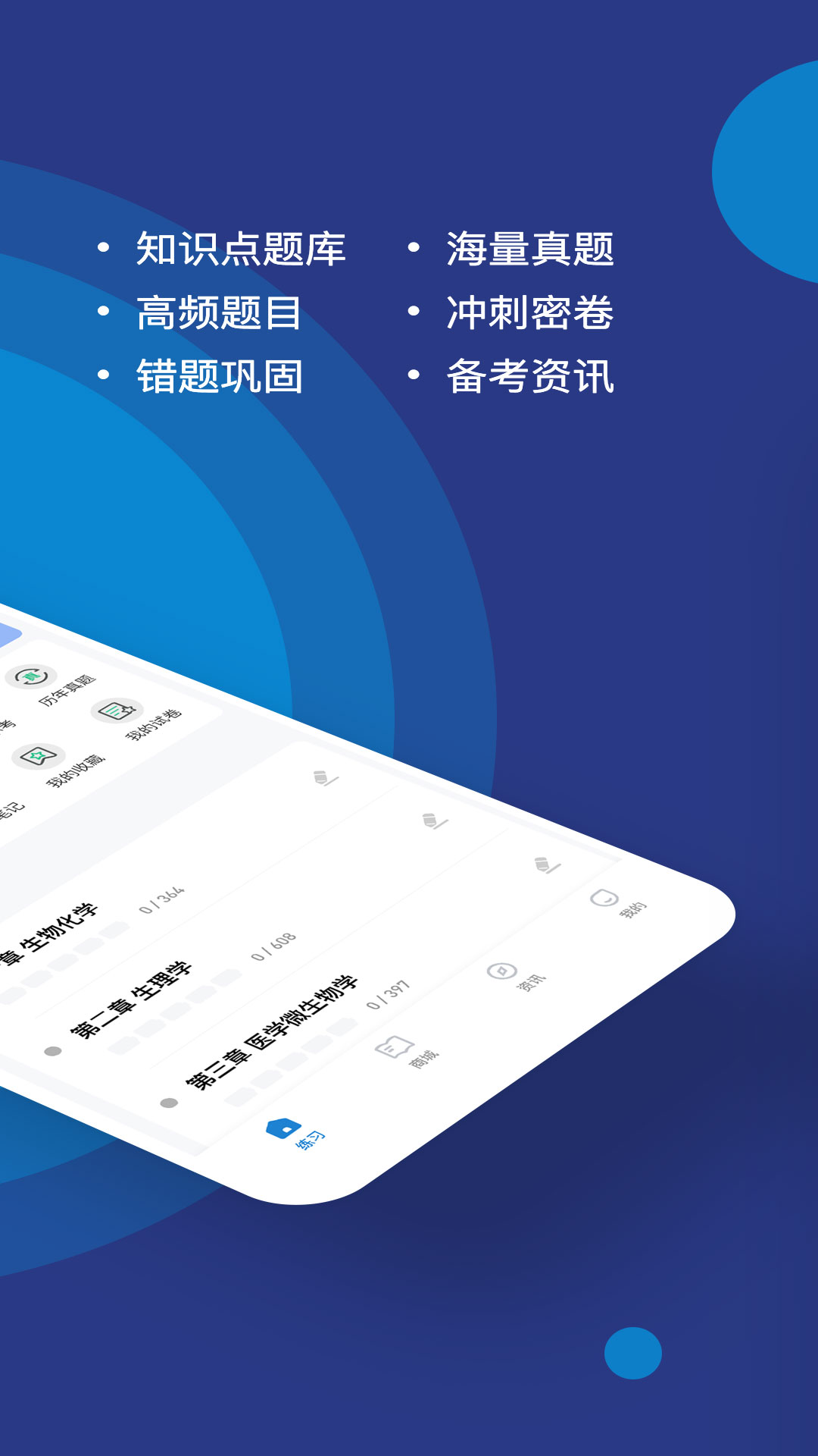 执业医师练题狗 v2.0.5