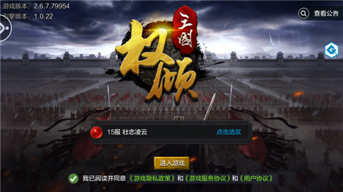 权倾三国满v无限元宝解锁版 v3.3.4