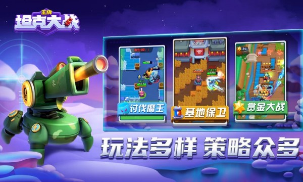 王牌坦克大战 v5.12.12