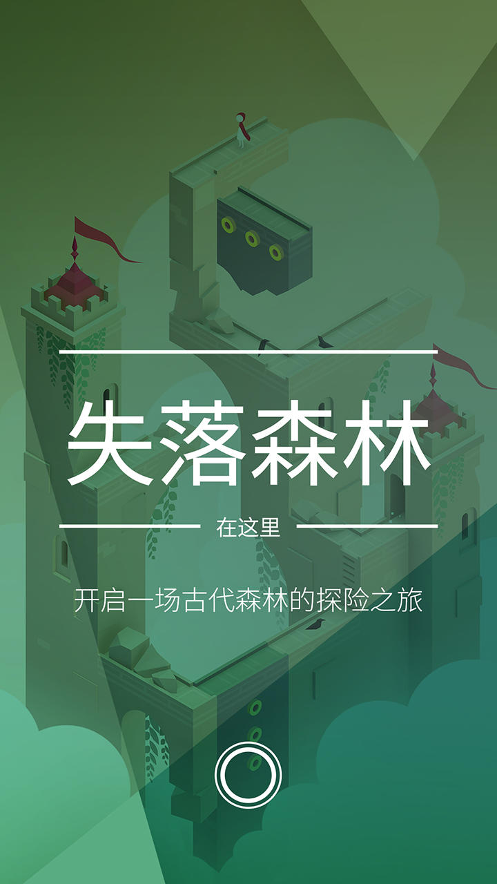 纪念碑谷2 免费完整版 v3.0.5