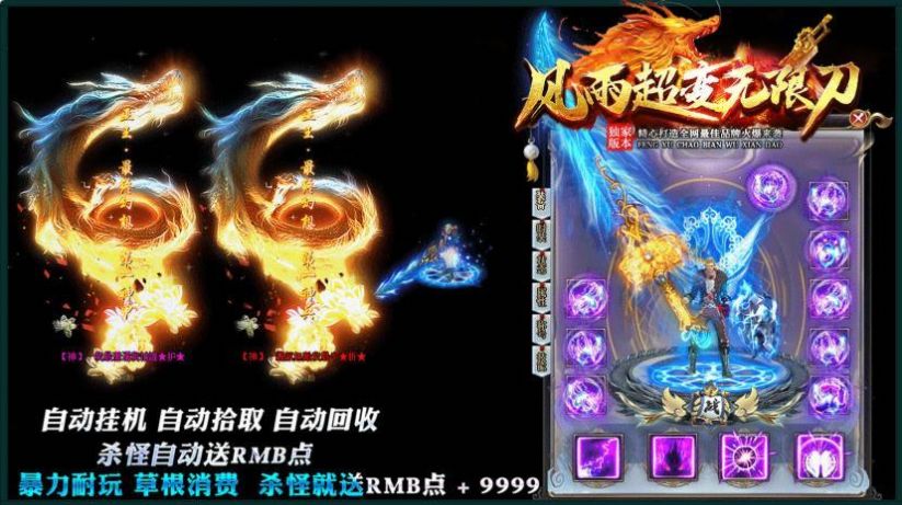 风雨超变无限刀手游最新官方版  v5.1.4