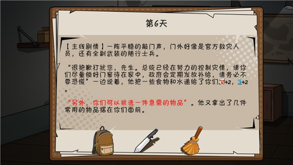 避难所末日求生 v1.0