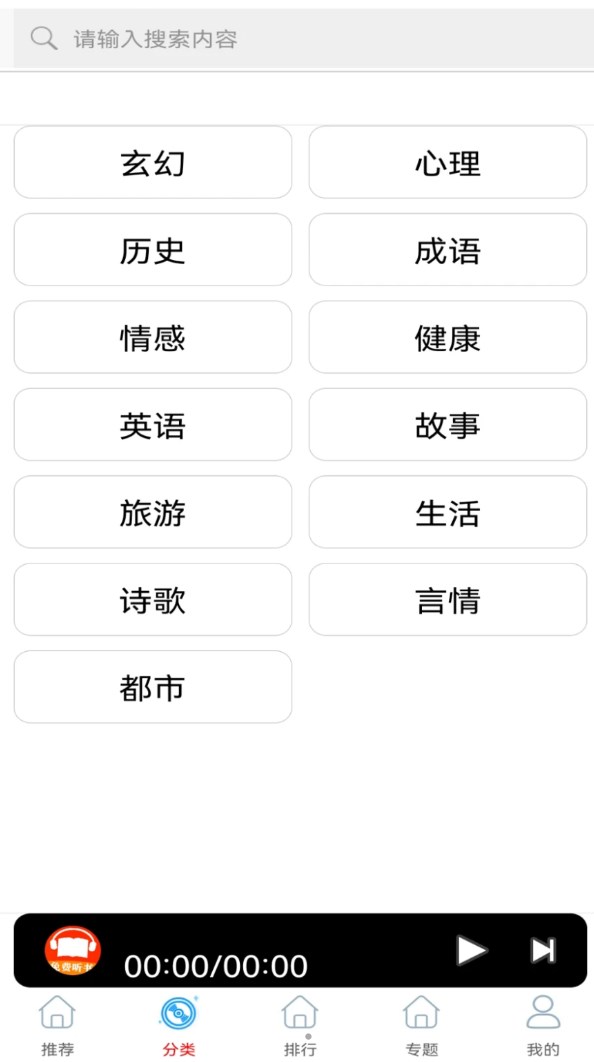 免费有声FM收音机APP软件官方版  v5.0.4