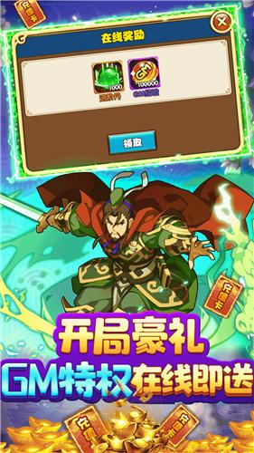 三国荣耀送GM送真充 2024-06-25 15:08