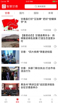 智慧甘德ios版 v3.0.5