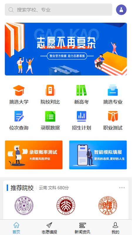 高考U选最新版  v2.0.5